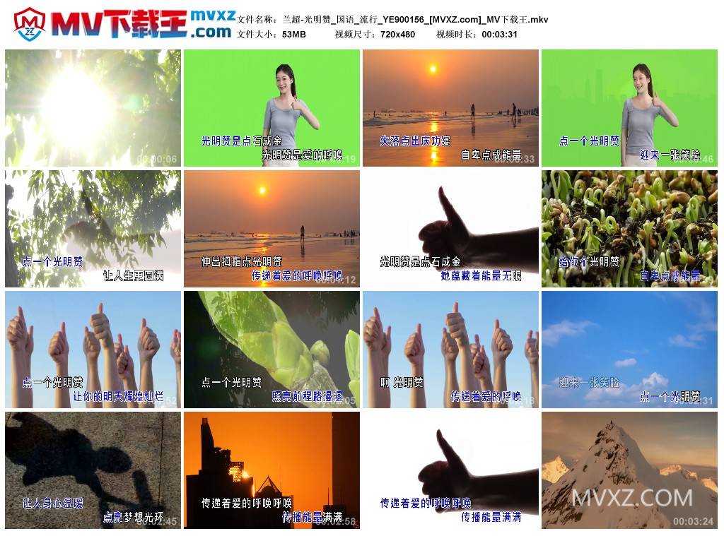 兰超-光明赞_国语_流行_YE900156